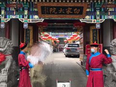 门面-白家大院·王府宫廷菜(苏州街店)