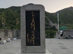 -居庸关长城