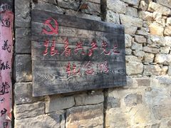 -红嫂家乡旅游区