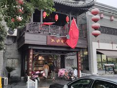 门面-九炉分座(个园店)