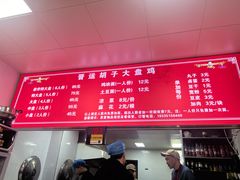 -晋运胡子大盘鸡(南中环店)