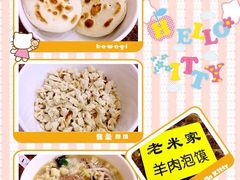 -西羊市老米家泡馍(西羊市店)