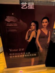 -Yestar杭州艺星医疗美容医院