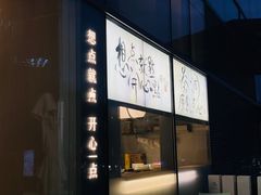 门面-蔡澜点心(三里屯T+MALL店)