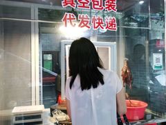 -婺嫣街田记·老嘉州甜皮鸭