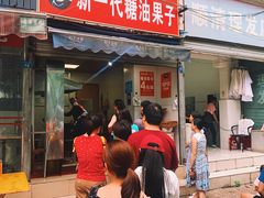 门面-邓记新一代糖油果子(四川煤管局供销公司职工宿舍店)