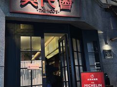 -吴氏荟THEWOO'S·精致川菜