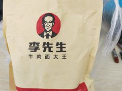 -李先生牛肉面大王(马栏店)