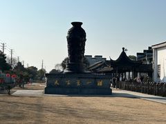 -镇江中国醋文化博物馆