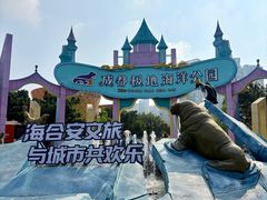 -海合安成都极地海洋公园
