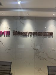-长沙雅美医疗美容医院