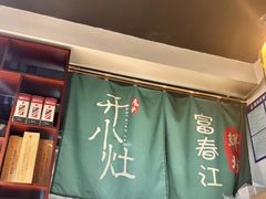 -开小灶(公望街店)