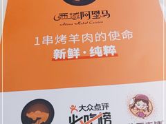 -西域阿里马新疆菜·清真(桂花路店)