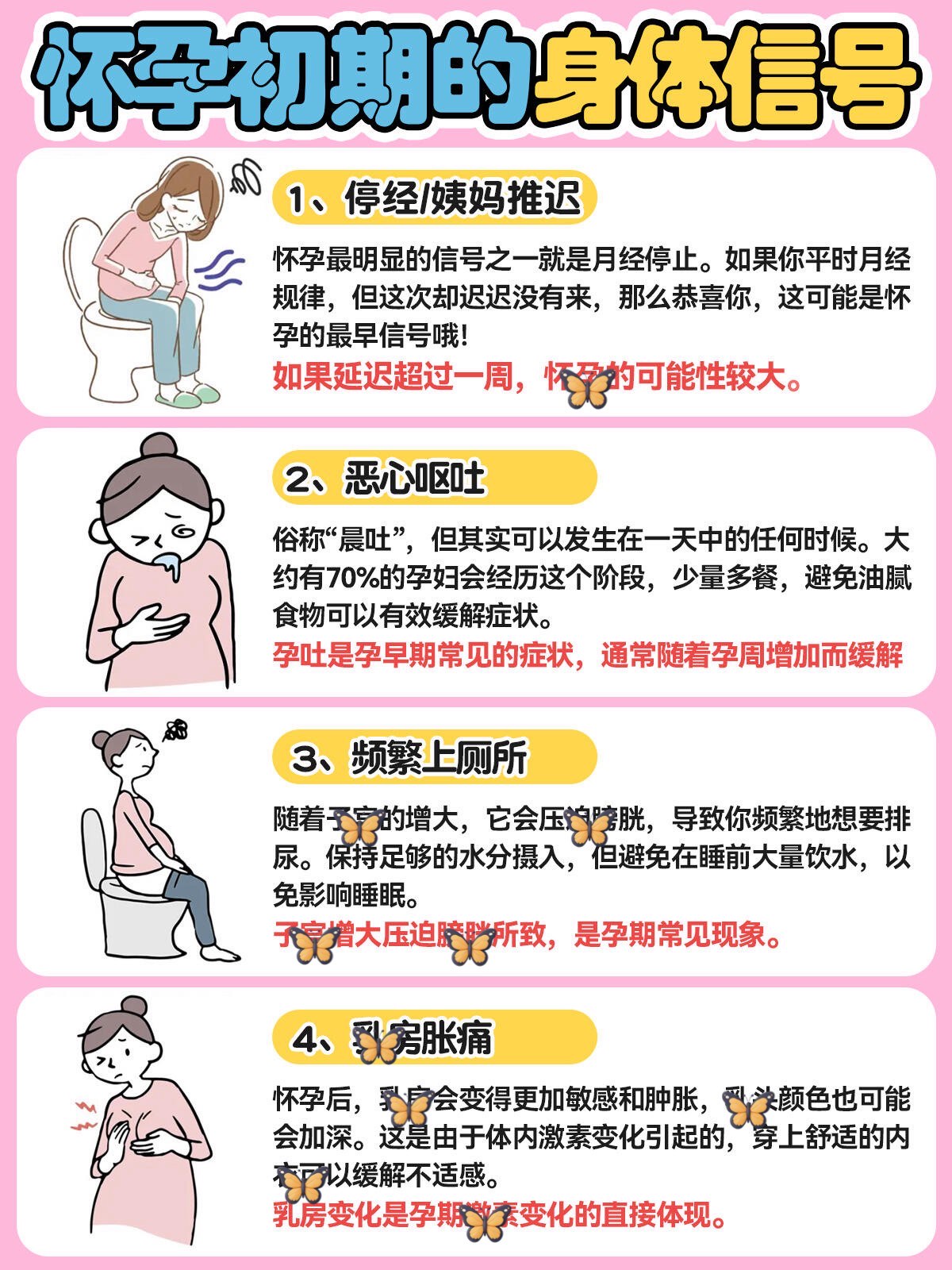 早期信号暗示你怀孕了