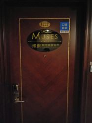 -MUSES专业脱毛比基尼サロン日式连锁