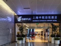 -上海中航虹桥机场泊悦酒店