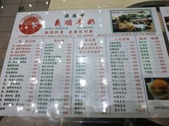 菜单-义顺牛奶公司(新马路老店)