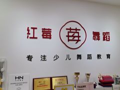 -予荷舞蹈(盛景校区)