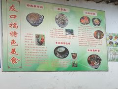 -友口福(大良店)