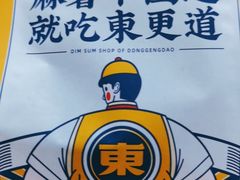 -東更道点心行(文化东路店)