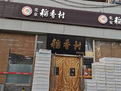 -京客隆超市(京源店)