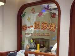 -辛一·铜锣烧(鸿寿坊店)