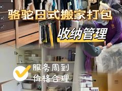 -骆驼日式搬家收纳整理