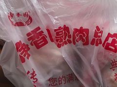 -净香园熟肉(北坦总店)