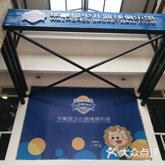 华蒙星少儿篮球俱乐部