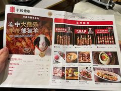 -丰茂烤串(公园店)