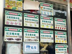 -澳门长洲糯米糍(柯打苏沙街店)