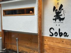 -篝拉面(银座店)