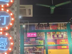 -金新街边打边炉(天安花园店)