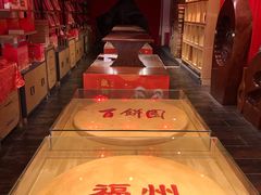 -百饼园(南后街店)