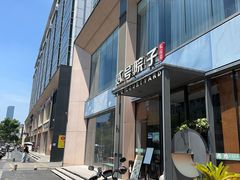 -贰号院子·南京淮扬味(珠江路店)