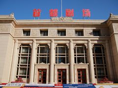 -北京人艺戏剧博物馆