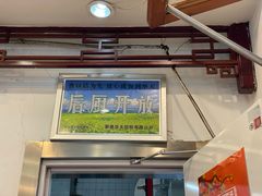 -护国寺小吃(新街口店)