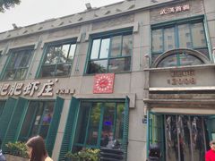 -肥肥虾庄·金牌油焖大虾(首义路店)