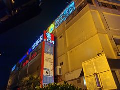 -家乐福(古北店)