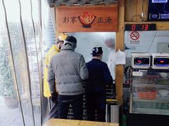 -太元彭家正汤(太元路总店)