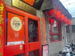 -多味居(剪子巷店)
