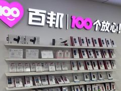 -百邦苹果官方授权售后维修(中关村店)