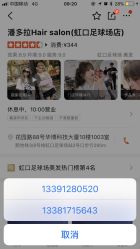 -潘多拉Hairsalon