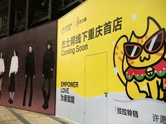 -龙湖重庆时代天街