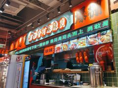 -文立新麻辣烫(合生汇21街区店)
