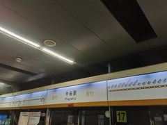 -平安里(地铁站)