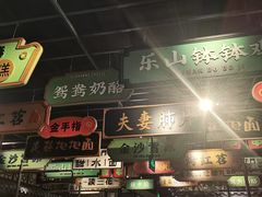 -辛香汇·锦里丨现炒川菜(和信宝龙店)