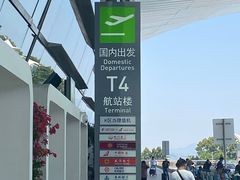 -厦门高崎国际机场-T3航站楼