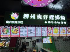 -柳州爽仔螺蛳粉