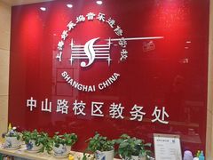 -好莱坞音乐进修学校(瑞平路校区)